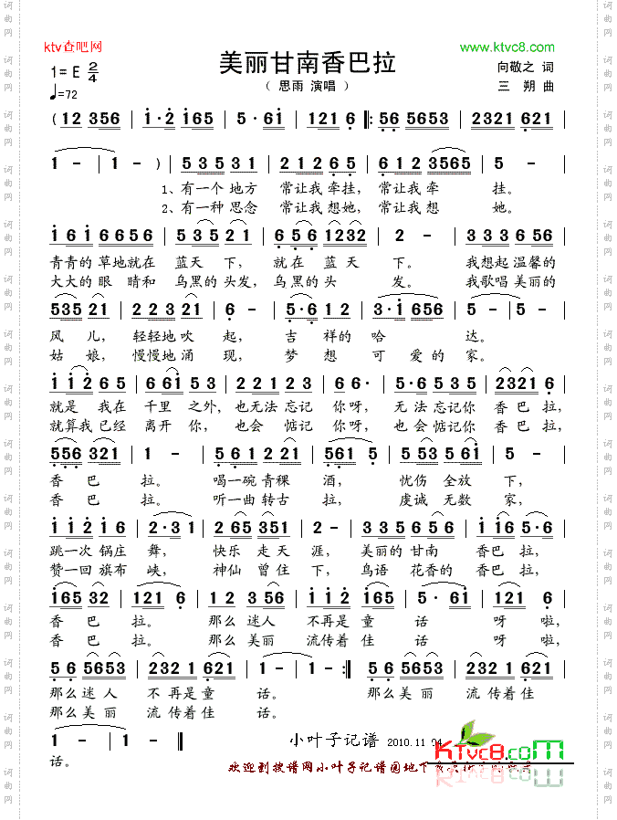 美丽甘南香巴拉