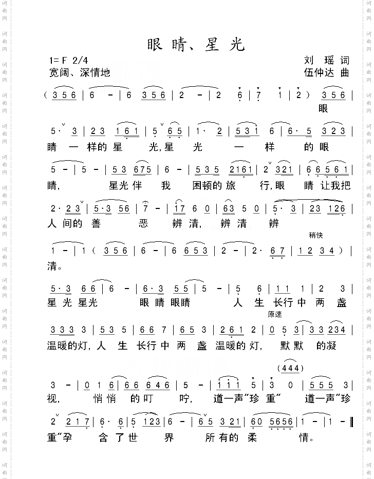 眼睛、星光