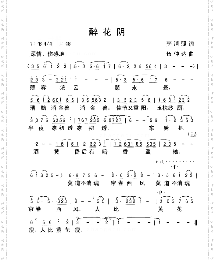 醉花阴