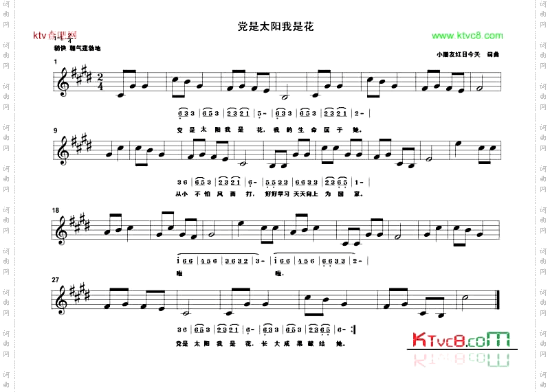 党是太阳我是花