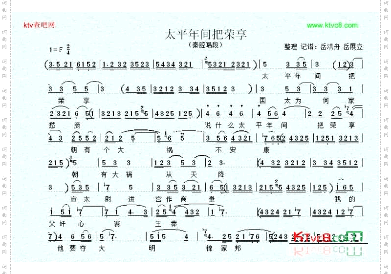太平年间把荣享