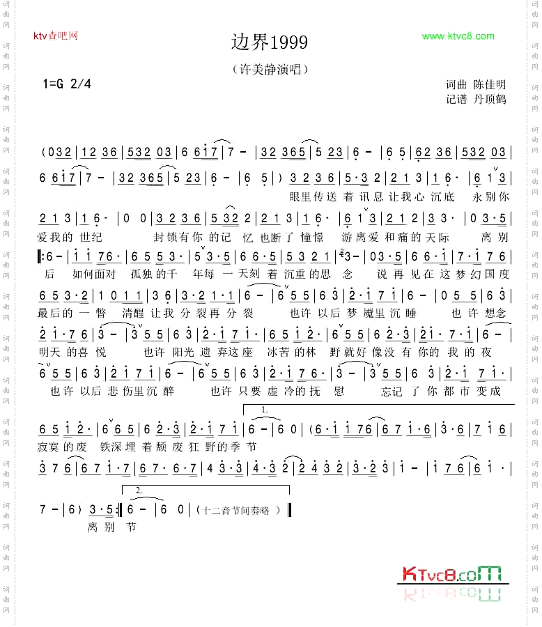 边界1999