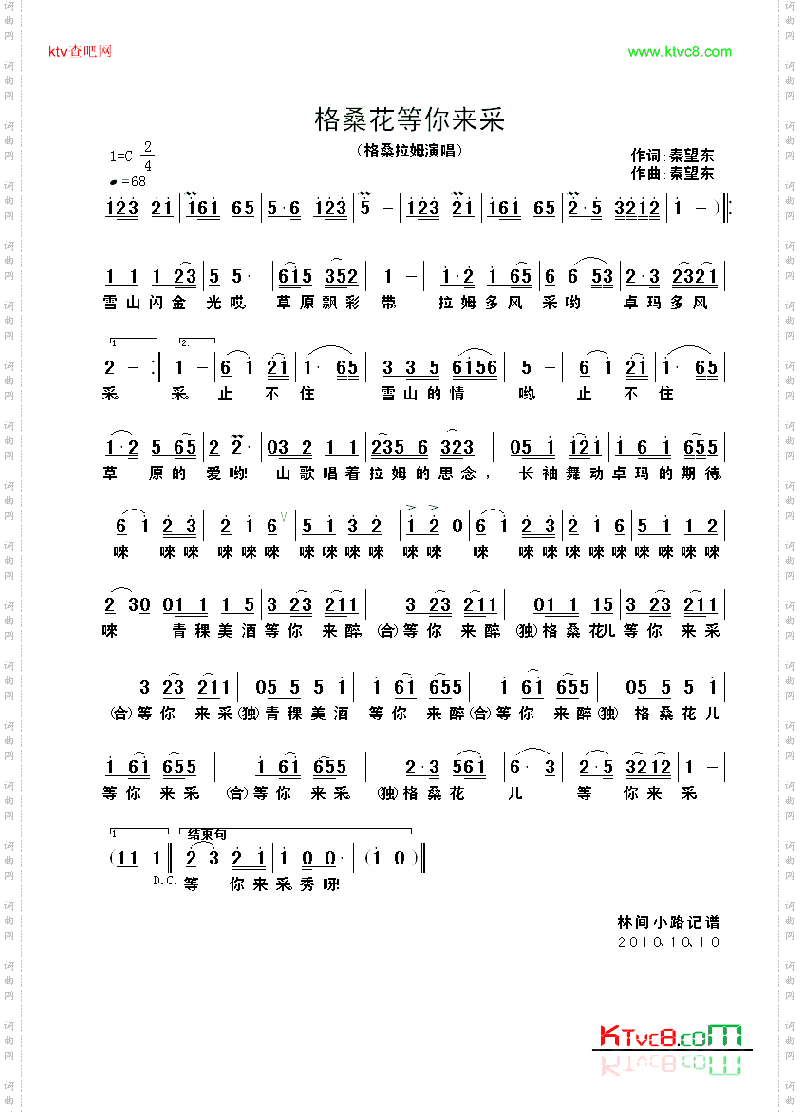 格桑花等你来采