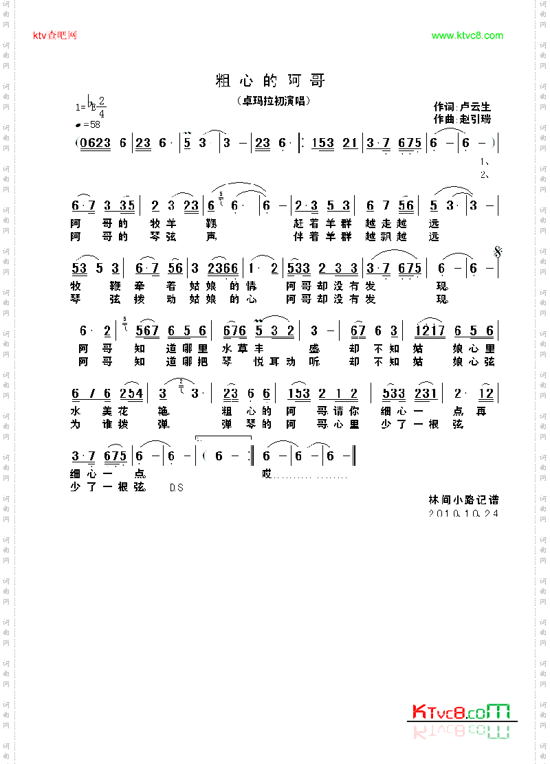 粗心的阿哥