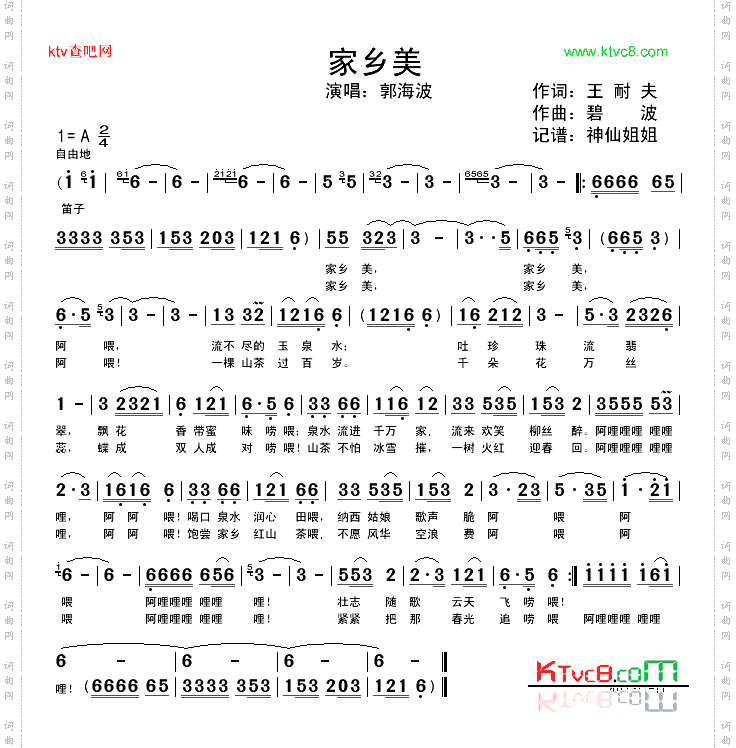 家乡美