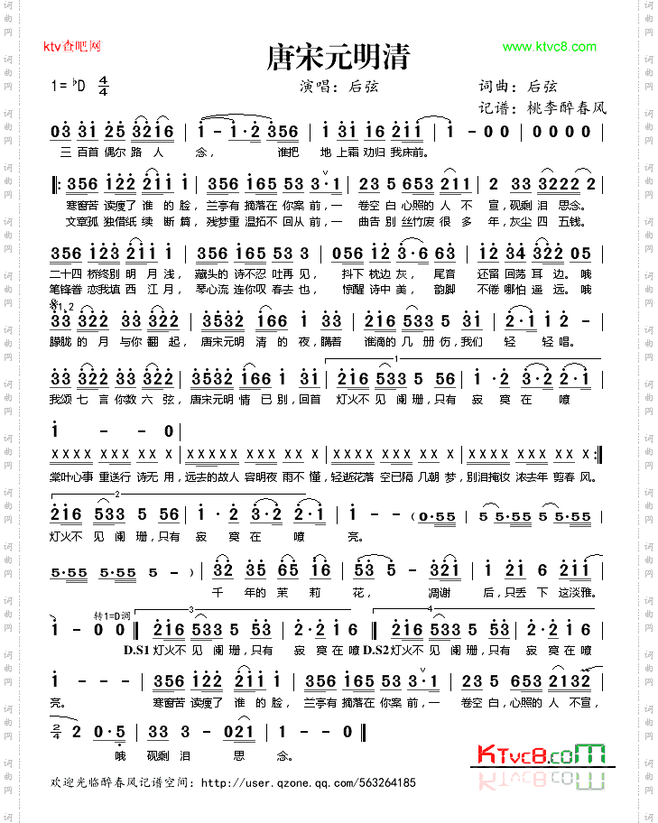 唐宋元明清