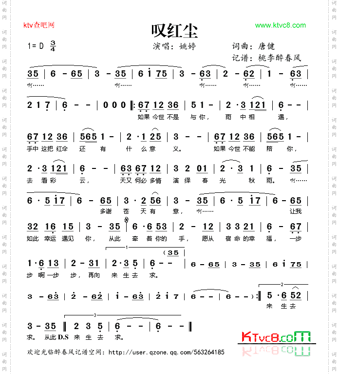 叹红尘