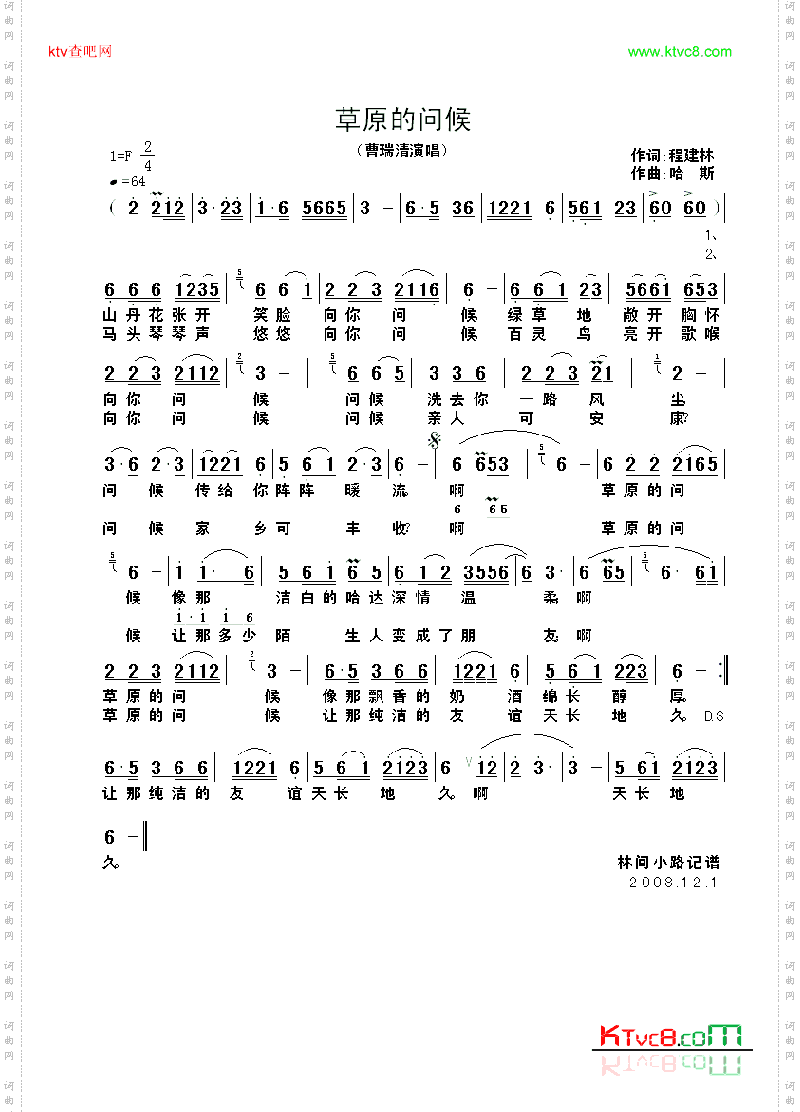草原的问候