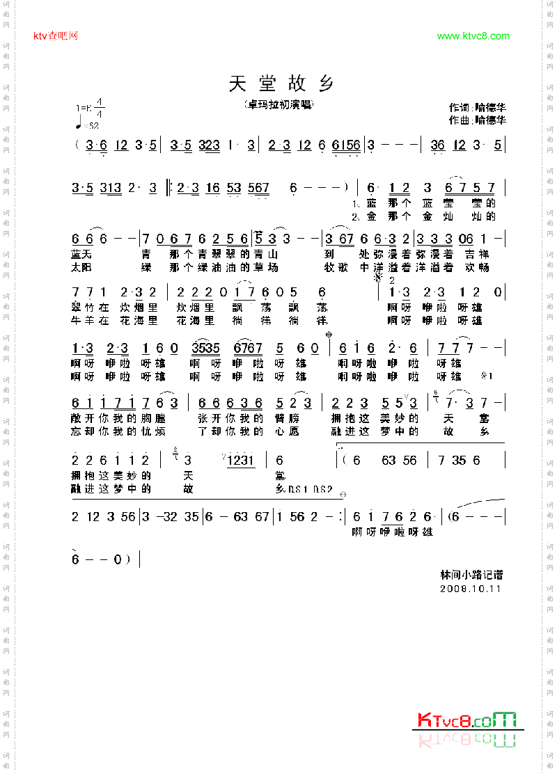 天堂故乡