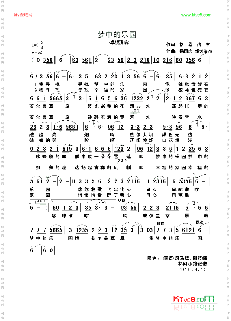 梦中的乐园