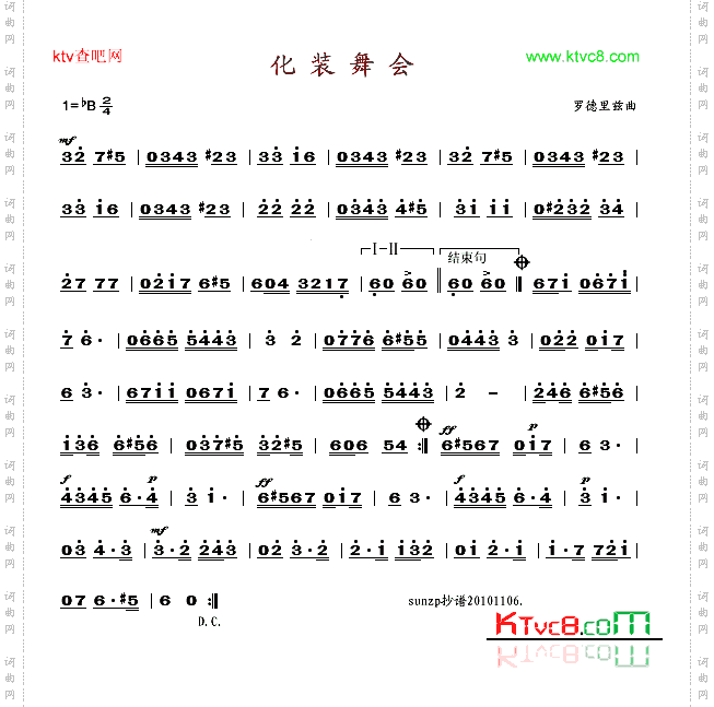化装舞会