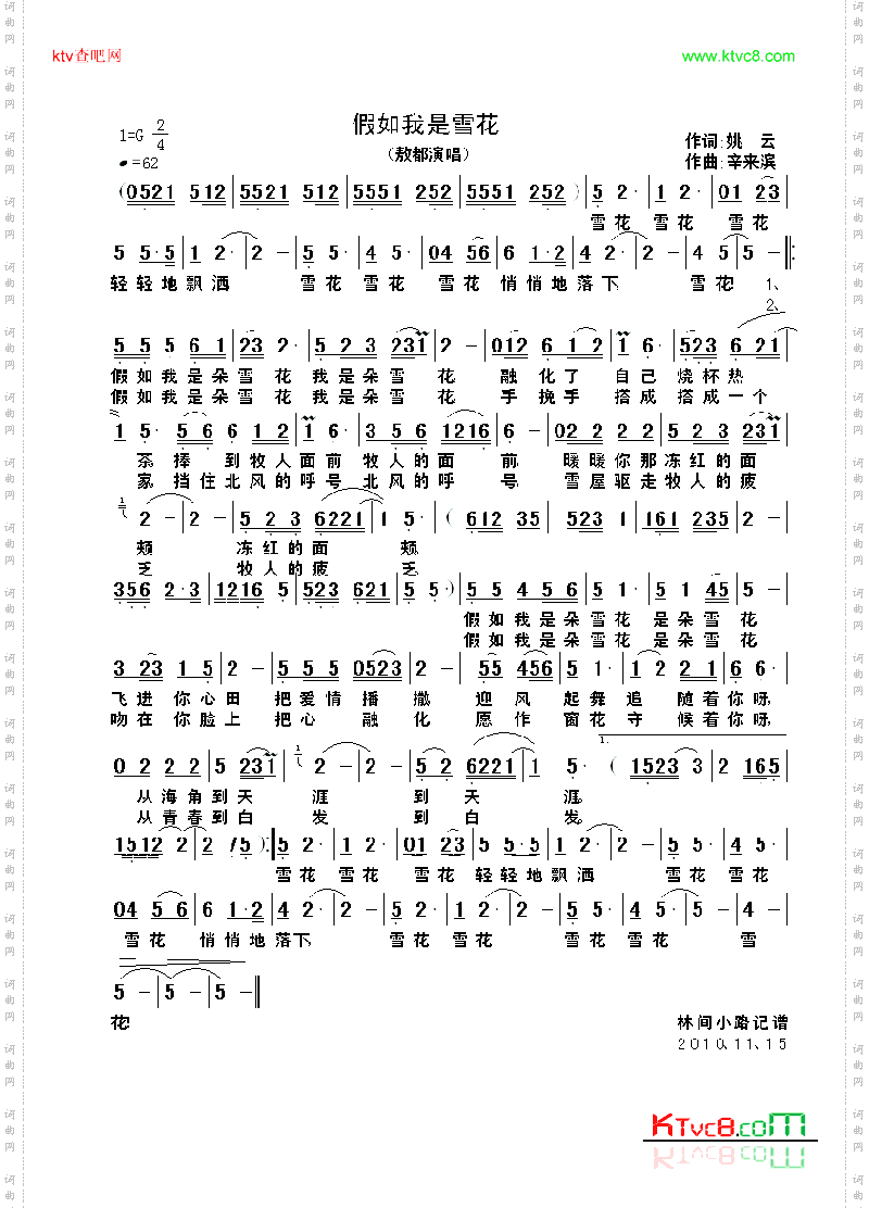 假如我是雪花