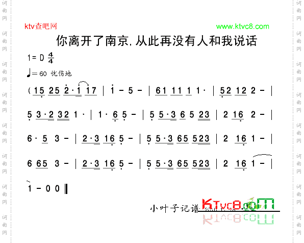你离开了南京,从此再没有人和我说话