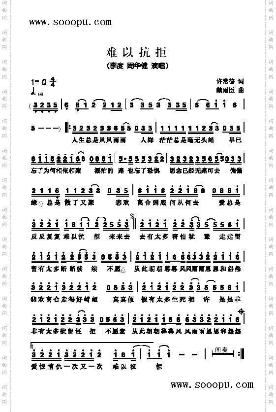 难以抗拒歌曲类简谱