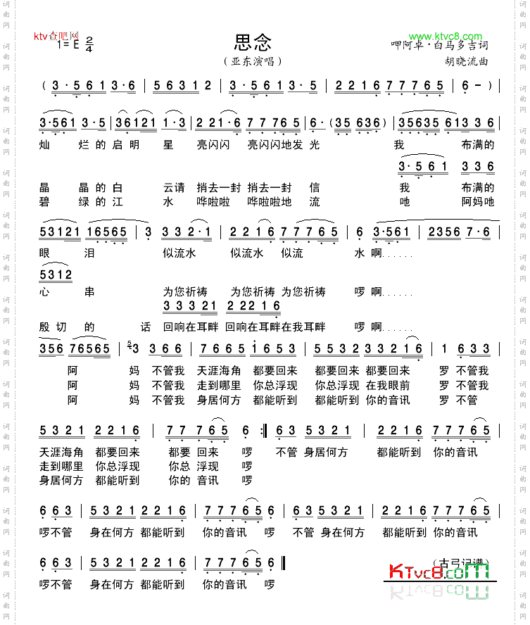 思念