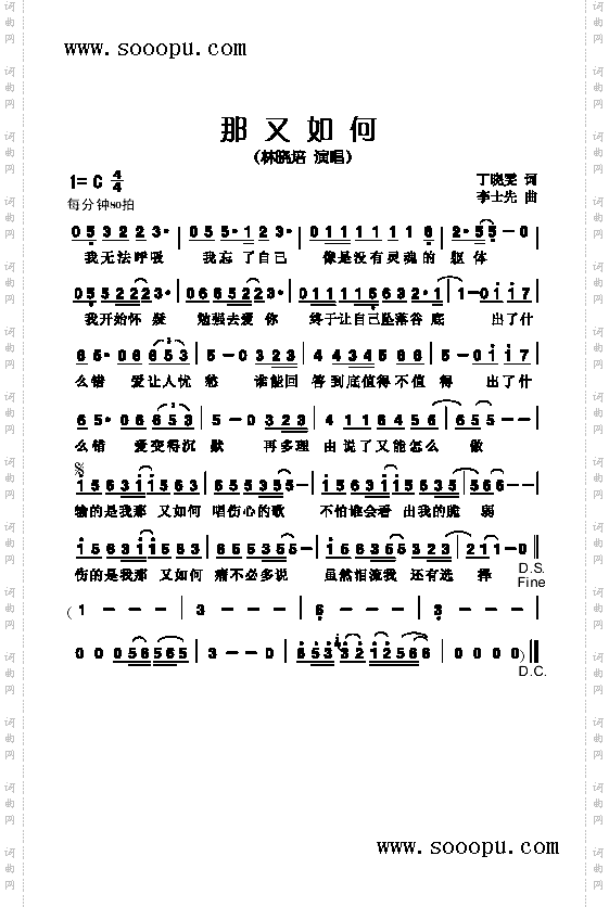 那又如何歌曲类简谱
