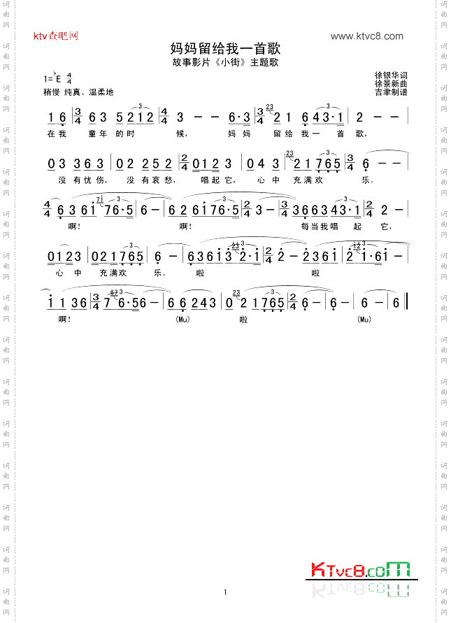 妈妈留给我一首歌