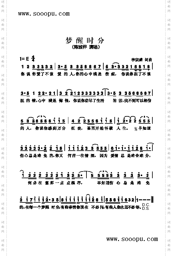 梦醒时分歌曲类简谱