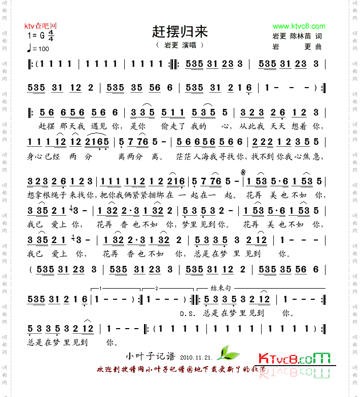 赶摆归来