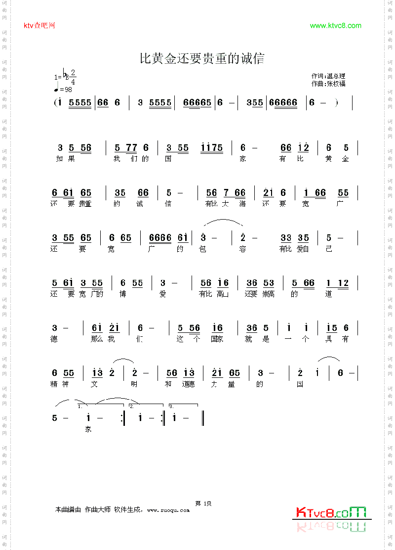 比黄金还要贵重的诚信温总理语录