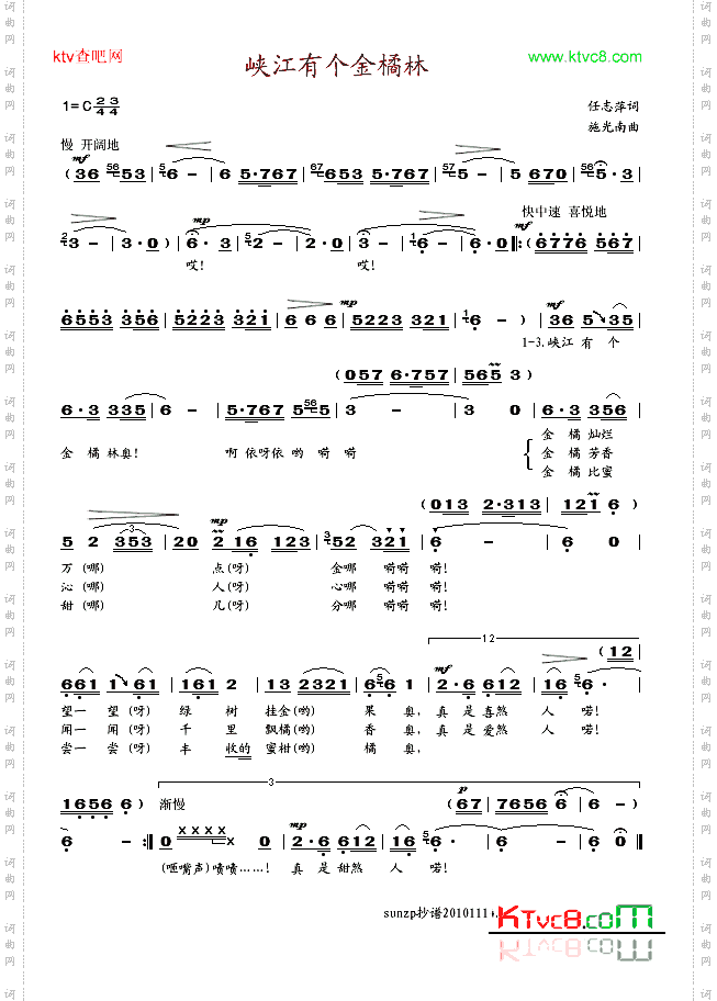 峡江有个金橘林