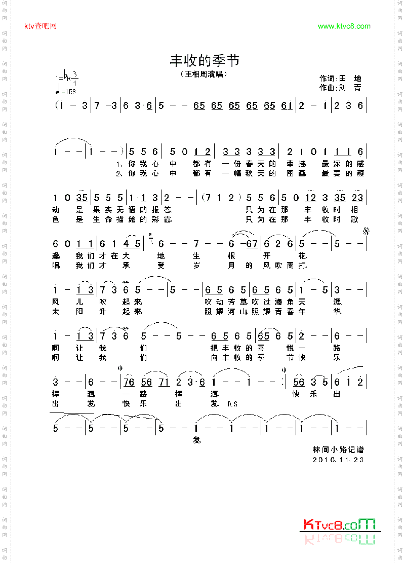 丰收的季节