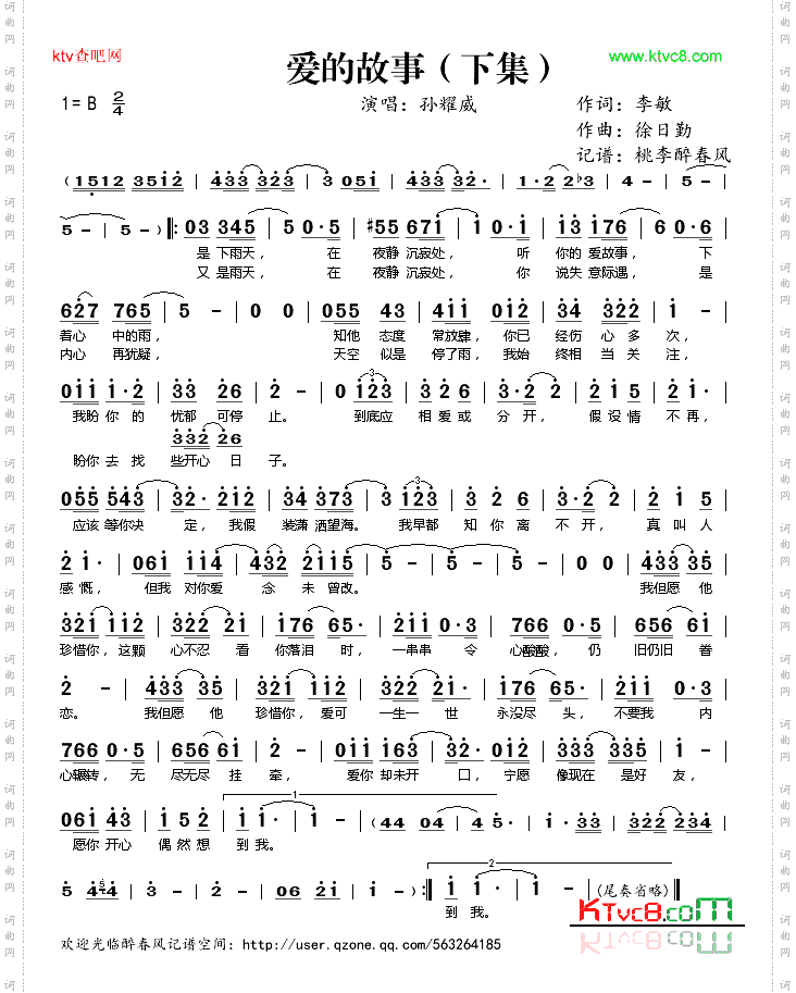 爱的故事下集