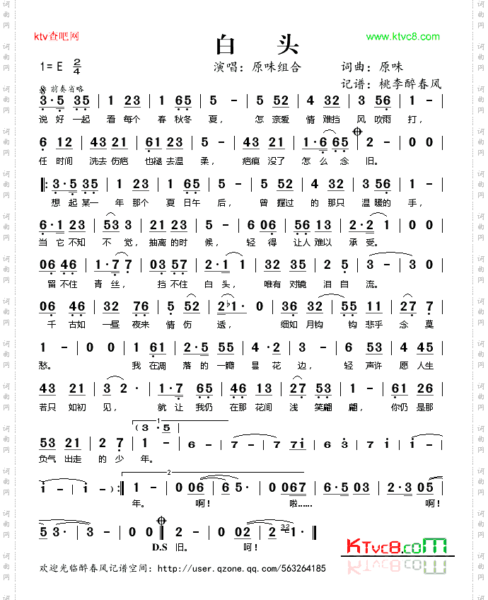 白头