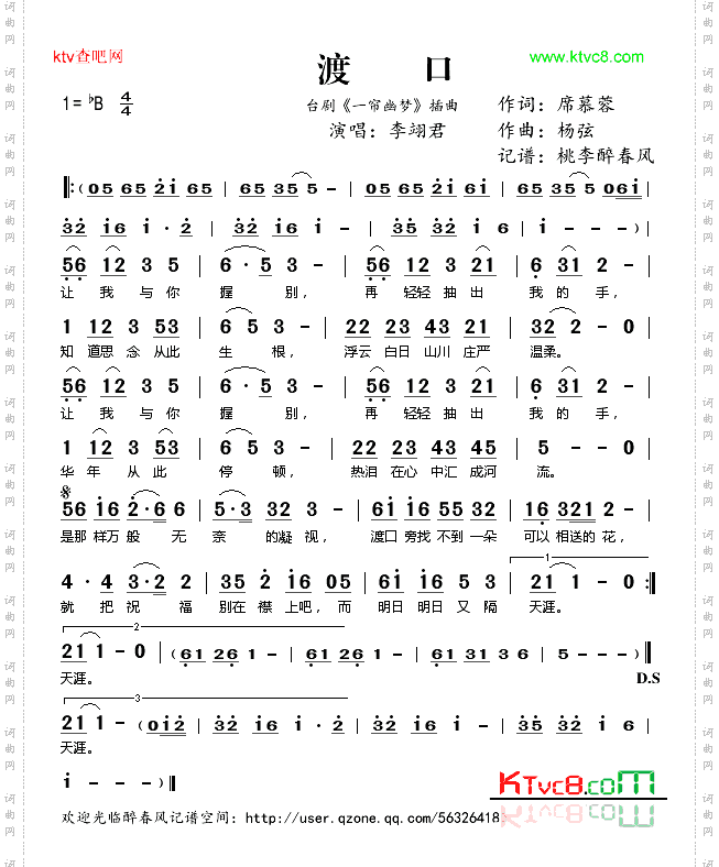 渡口