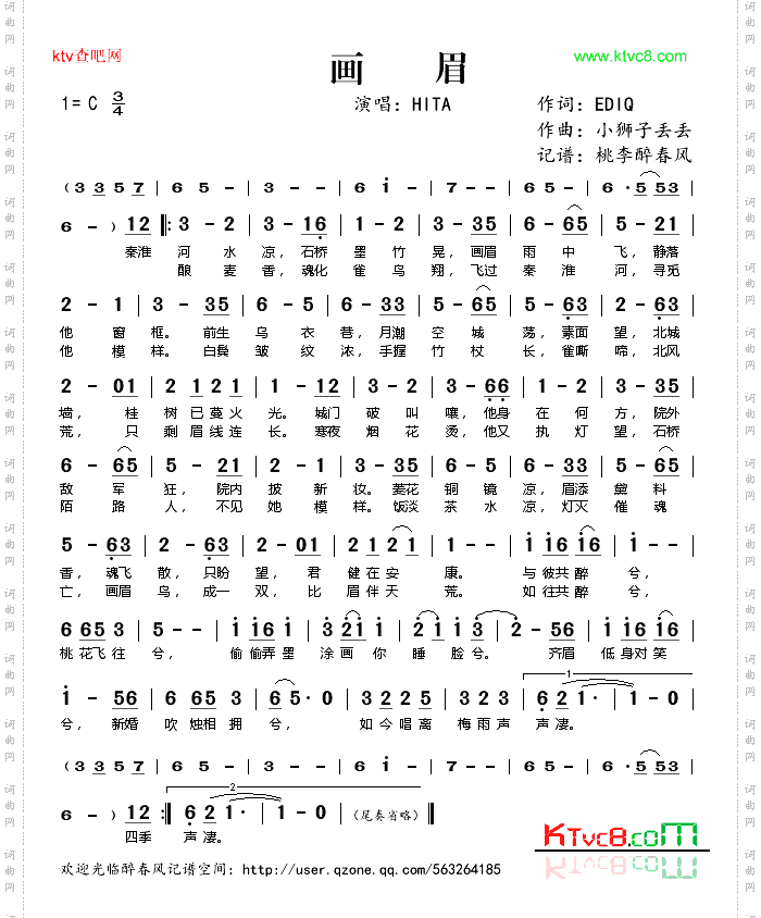 画眉