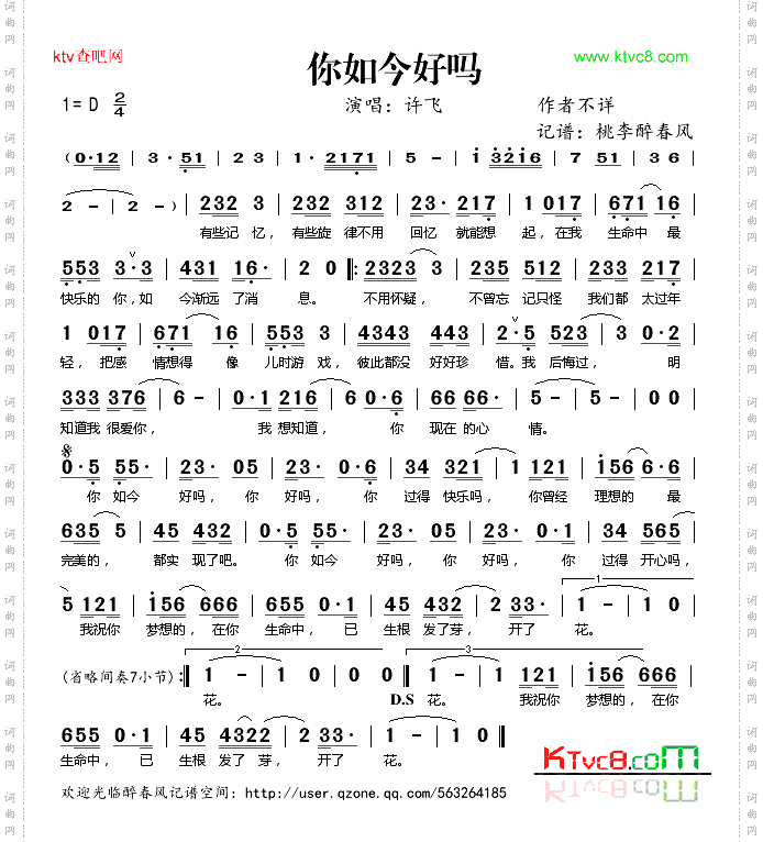 你如今好吗