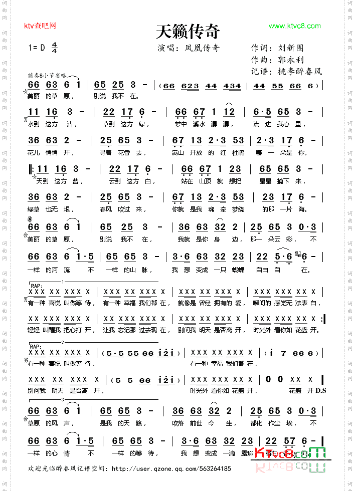 天籁传奇