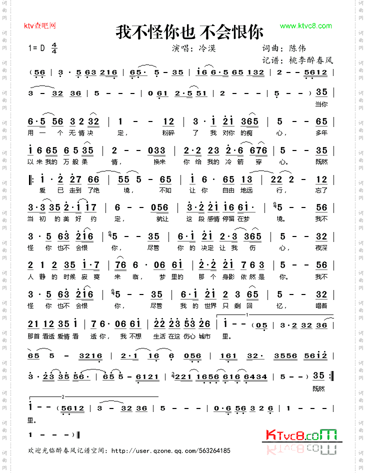 我不怪你也不会恨你
