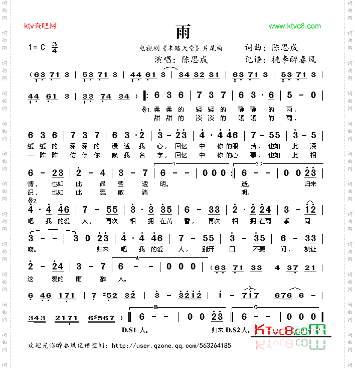 雨