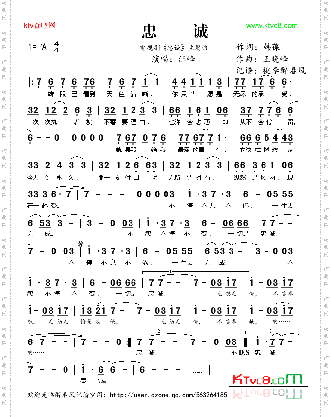 忠诚