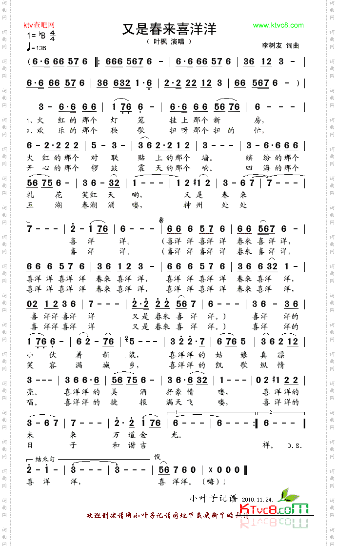 又是春来喜洋洋