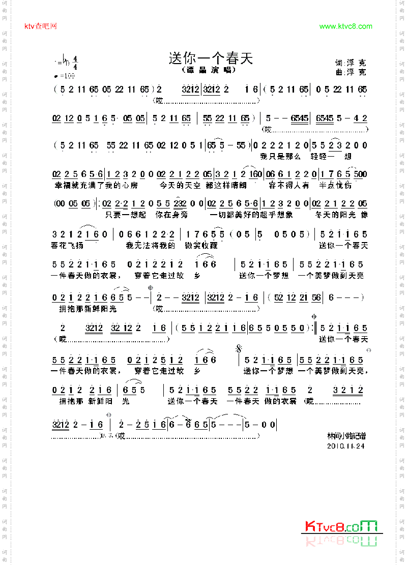 送你一个春天