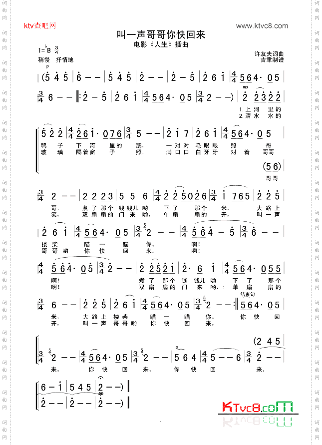 叫一声哥哥，你快回来