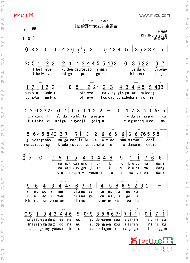 Ibelieve《我的野蠻女友》主題曲