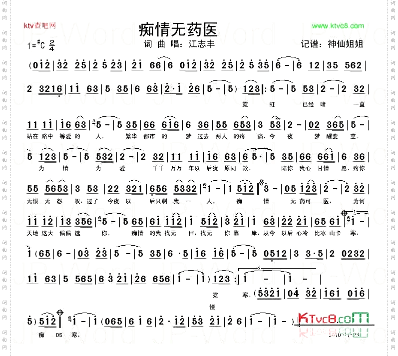 痴情无药医闽南语