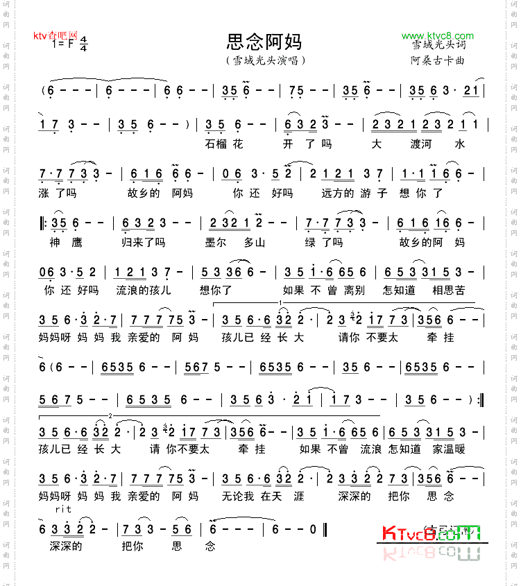 思念阿妈
