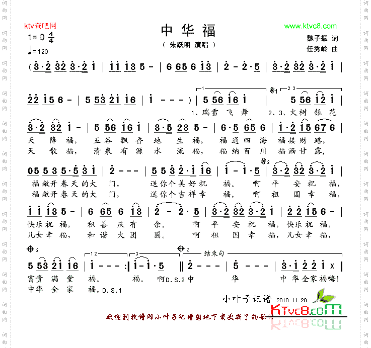中华福