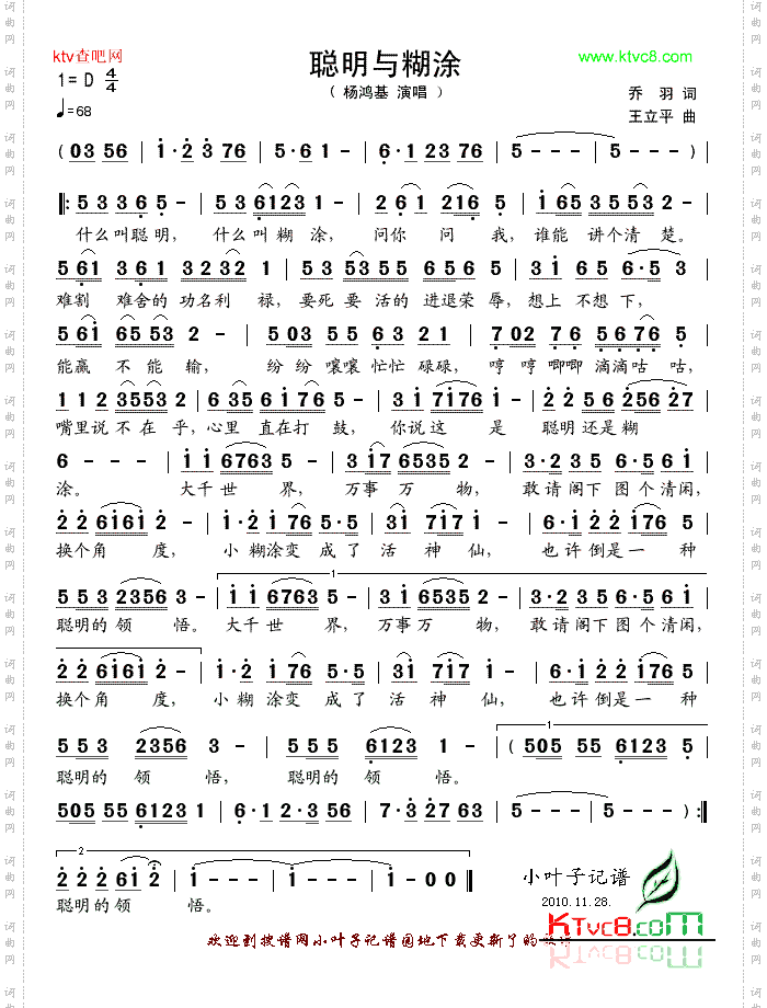 聪明与糊涂