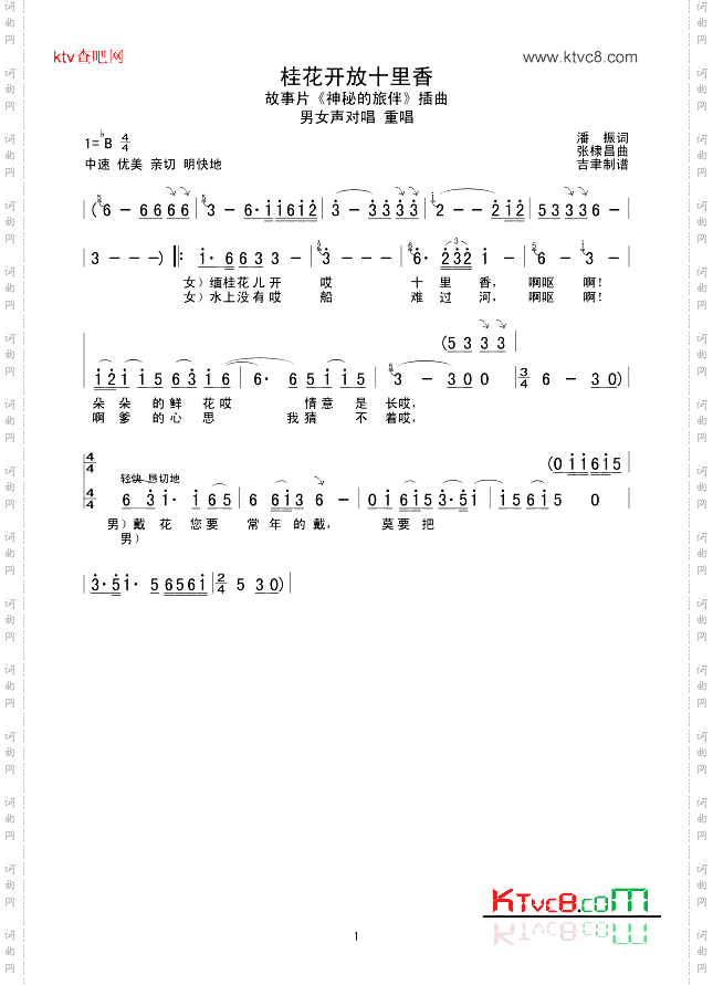 桂花开放十里香