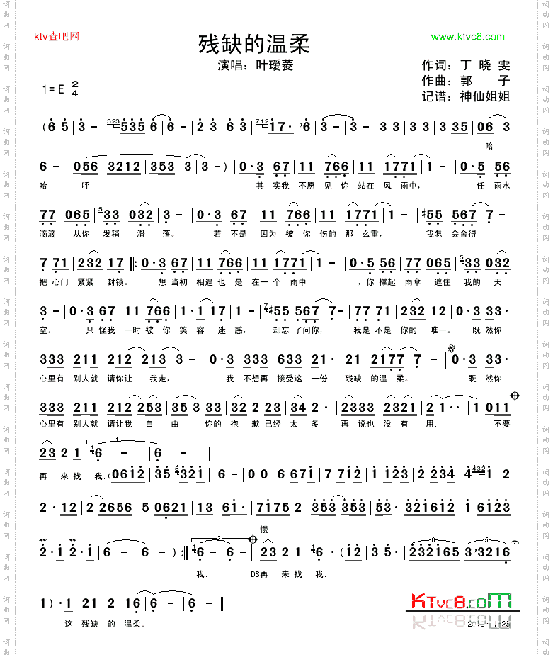 残缺的温柔