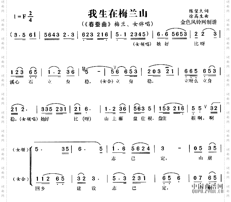我生在梅兰山《春蚕曲》