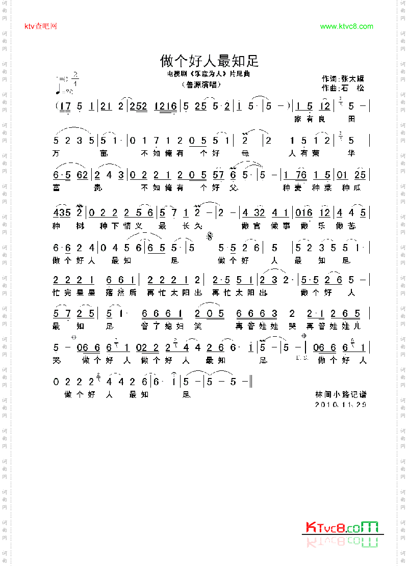 做个好人最知足
