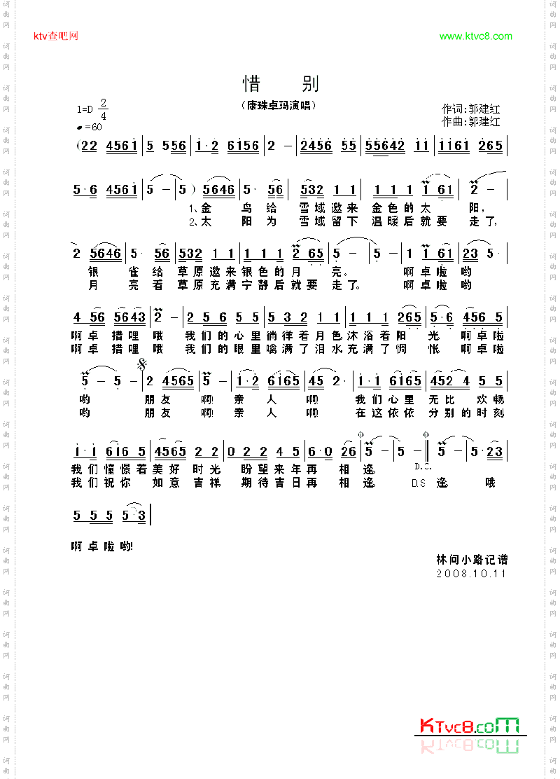 惜别