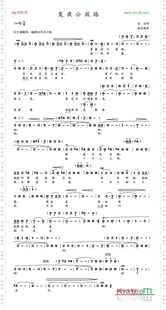 夏夜公园路