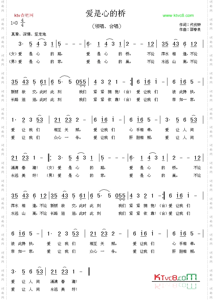 爱是心的桥